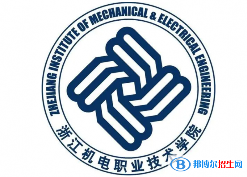 浙江机电职业技术学院单招怎么样？