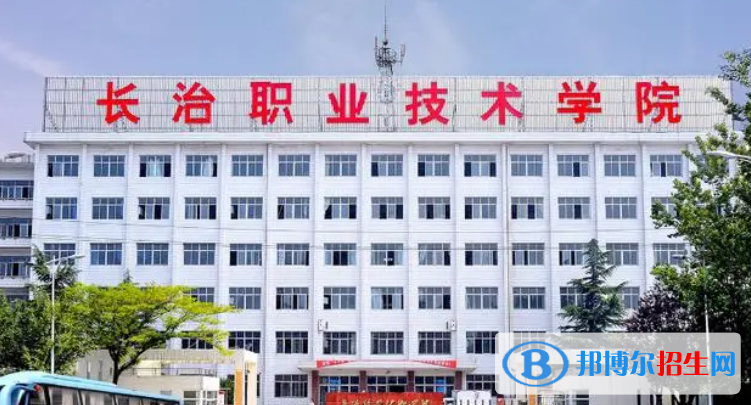 长治职业技术学院单招怎么样？