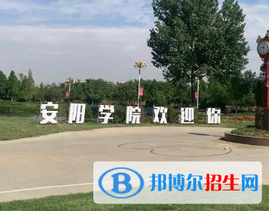 安阳学院排名(全国)安阳学院在河南排名