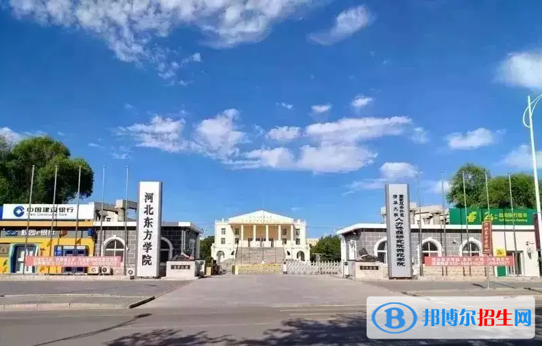 河北东方学院2022年各个专业录取分数线汇总