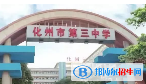 化州三中、化州市实验中学2022录取分数线（2023参考）