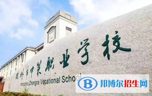 杭州2023年中专学几年