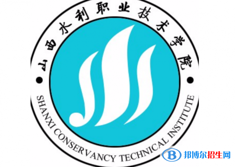 山西水利职业技术学院单招怎么样？