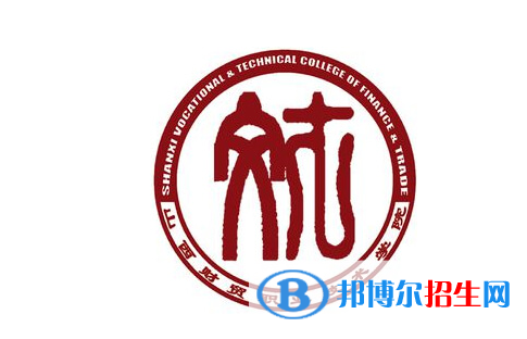 山西财贸职业技术学院单招怎么样？