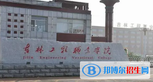 吉林单招农产品加工与质量检测专业2023年有哪些学校