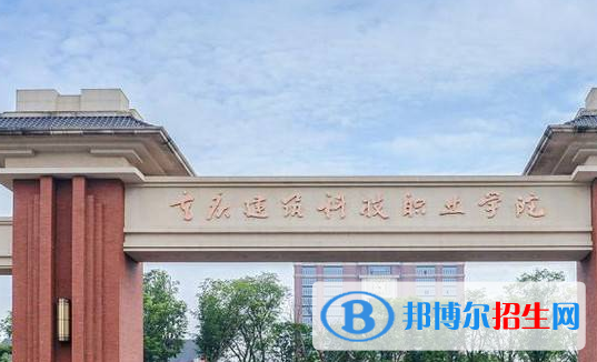 重庆单招建设工程管理（市政工程管理）专业2023年有哪些学校