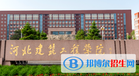 河北建筑工程学院排名(全国) 河北建筑工程学院在河北排名