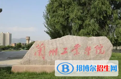 兰州工业学院排名(全国) 兰州工业学院在甘肃排名
