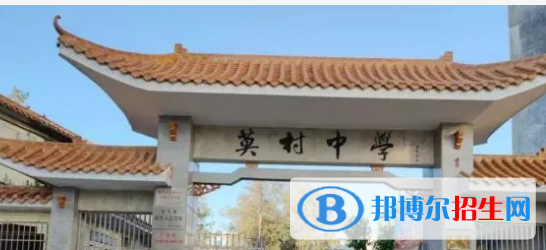 德庆县莫村中学2022录取分数线（2023参考）