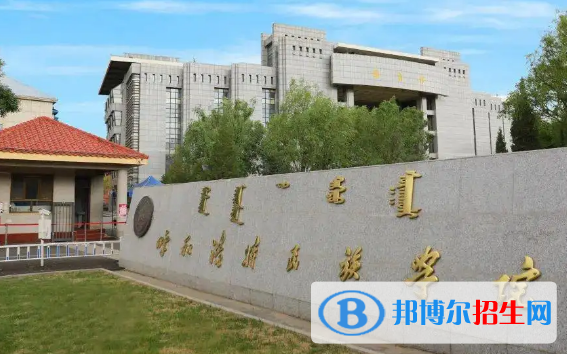 呼和浩特民族学院排名(全国) 呼和浩特民族学院在内蒙古排名
