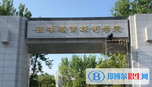 硅湖职业技术学院单招怎么样？