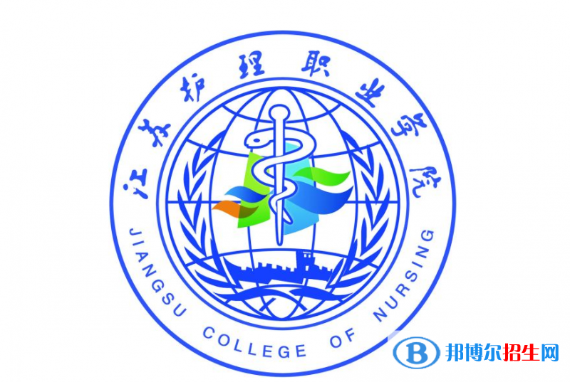 江苏护理职业学院单招怎么样？