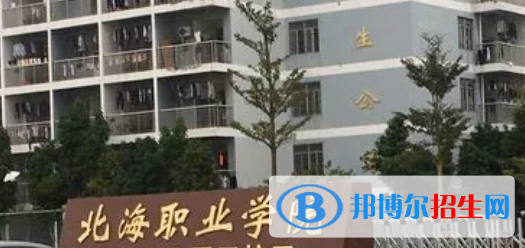 北海所有公办大学名单一览表 (附大学名单)