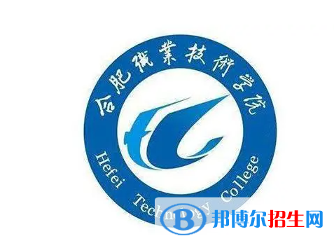 合肥职业技术学院单招怎么样？