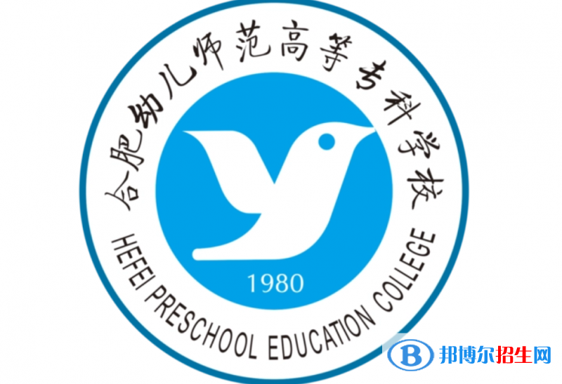 合肥幼儿师范高等专科学校单招怎么样？