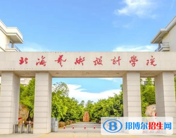 北海所有民办大学有哪些？(附名单)