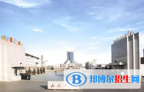 山西所有公办大学有哪些？（附大学名单）