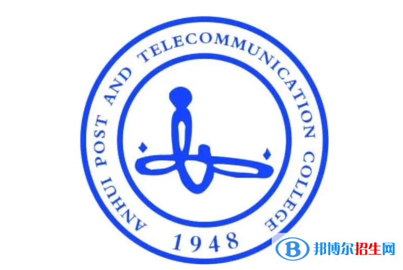 安徽邮电职业技术学院单招怎么样？