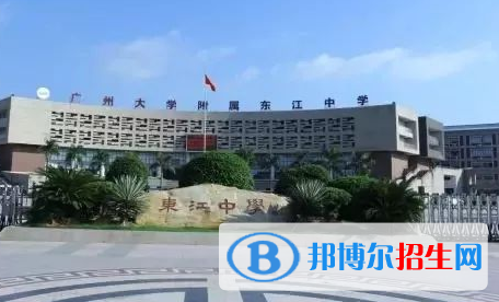 河源市广州大学附属东江中学2022录取分数线（2023参考）
