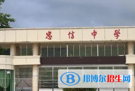 连平县忠信中学2022录取分数线（2023参考）