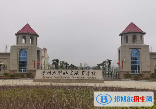 安顺所有民办大学有哪些？(附名单)