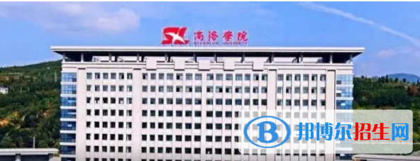 商洛所有公办大学有哪些?(附大学名单)