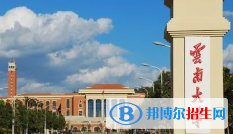 云南所有公办大学有哪些？（附大学名单）