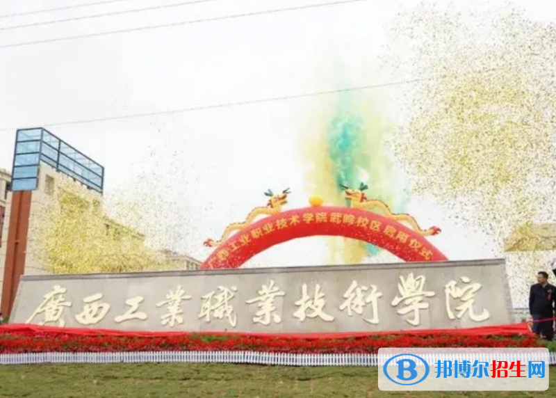 广西单招新能源汽车运用与维修专业2023年有哪些学校