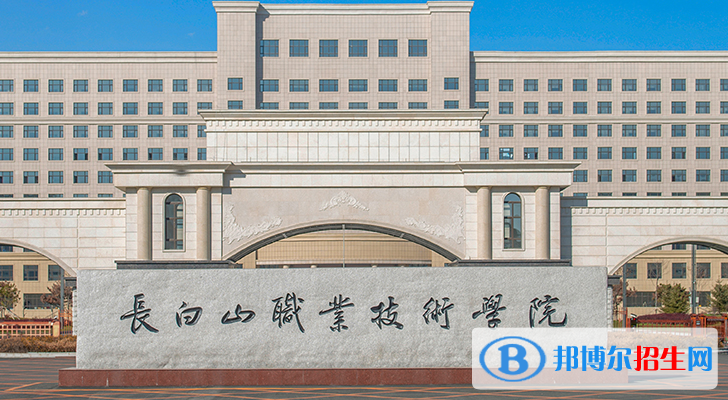 2022白山市高职院校排名(校友会)