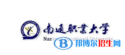 南通职业大学单招怎么样？