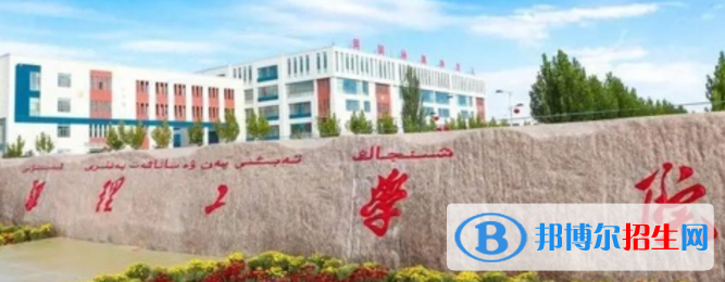 新疆理工学院排名(全国) 新疆理工学院在新疆排名