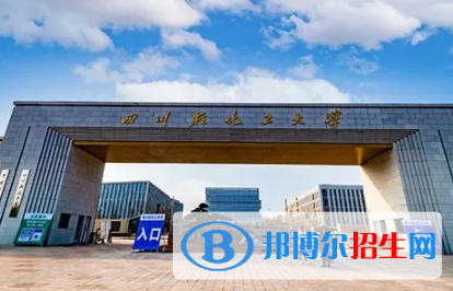 自贡所有公办大学有哪些?(附大学名单)
