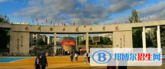 遂宁所有公办大学有哪些？（附大学名单）