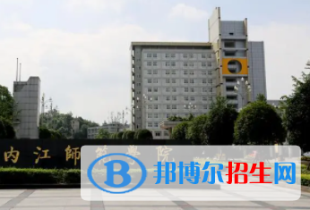 内江所有公办大学有哪些？（附大学名单）
