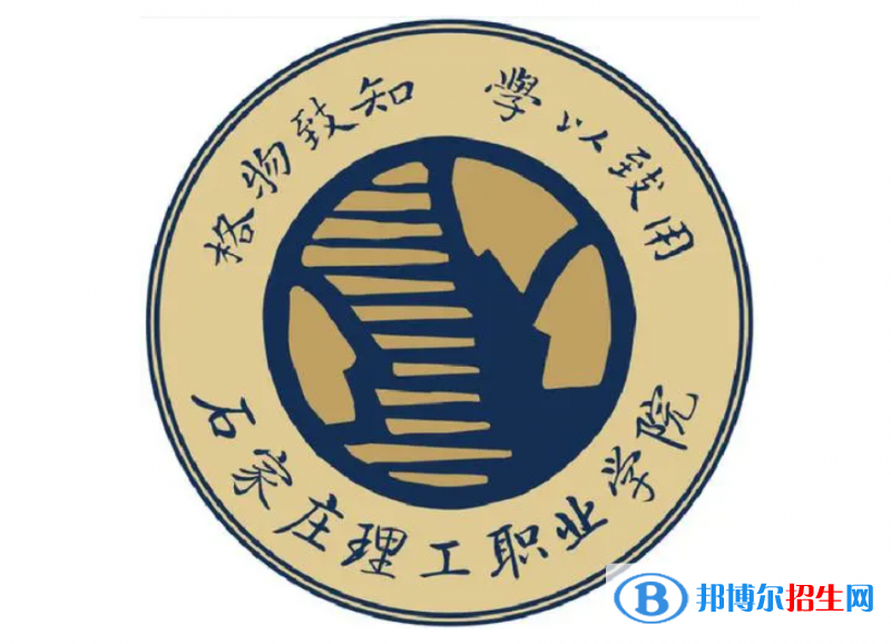 石家庄理工职业学院单招怎么样？