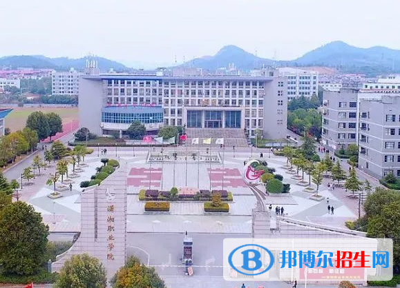 娄底所有民办大学有哪些？(附名单)