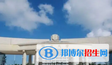 海口所有公办大学有哪些？（附大学名单）