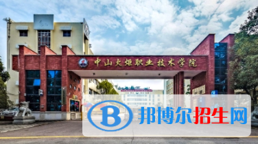 中山所有公办大学有哪些?(附大学名单)
