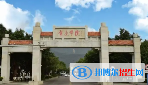 肇庆所有公办大学有哪些？（附大学名单）