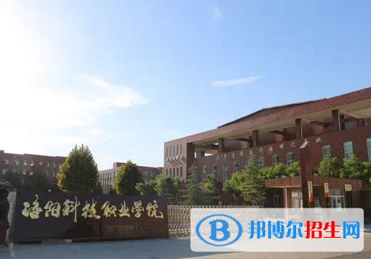 洛阳所有民办大学有哪些？(附名单)
