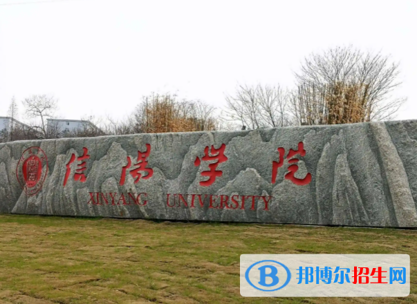 信阳所有民办大学有哪些？(附名单)