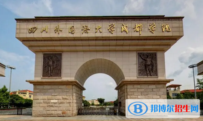 四川单招应用外语专业2023年有哪些学校