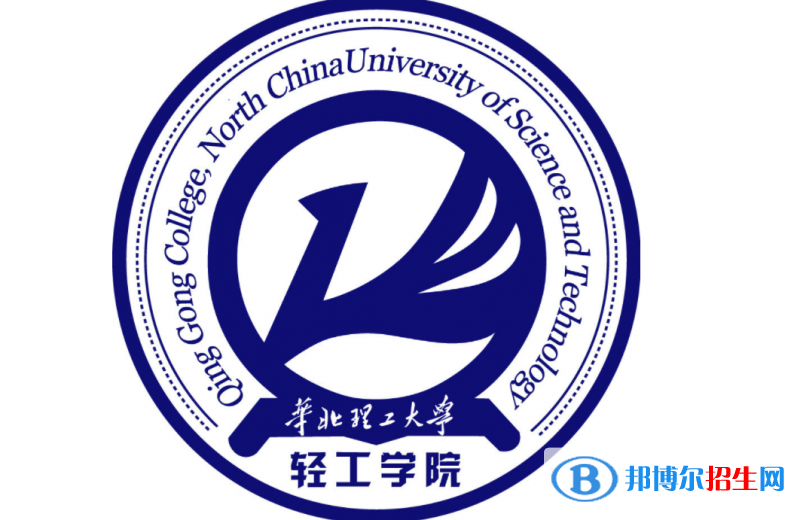 华北理工大学轻工学院单招怎么样？