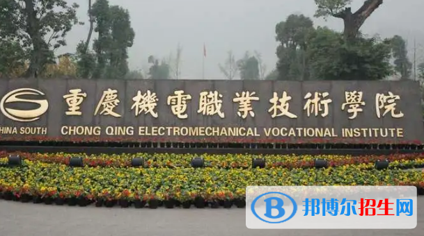 重庆机电职业技术大学宿舍条件好不好?(宿舍条件)