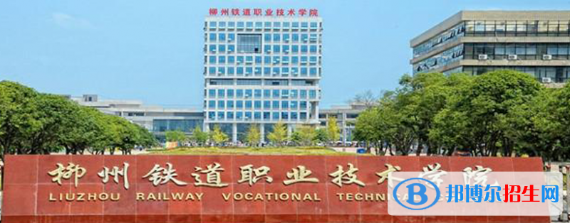 广西单招铁道机车车辆制造与维护专业2023年有哪些学校