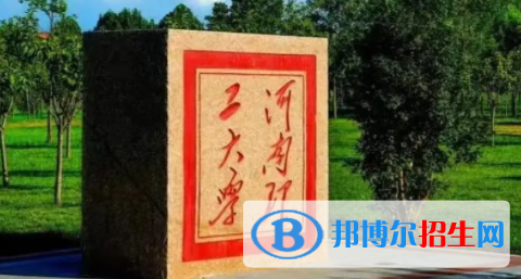 焦作所有公办大学有哪些?(附大学名单)