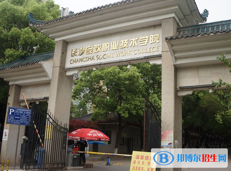 湖南单招民政管理（社会组织服务与管理）专业2023年有哪些学校
