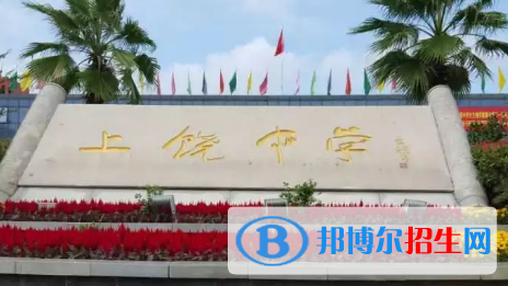 上饶中学2022录取分数线（2023参考）