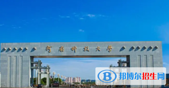 洛阳所有公办大学有哪些？（附大学名单）