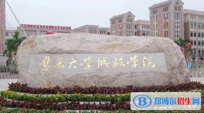 2022厦门市民办大学排名（校友会)